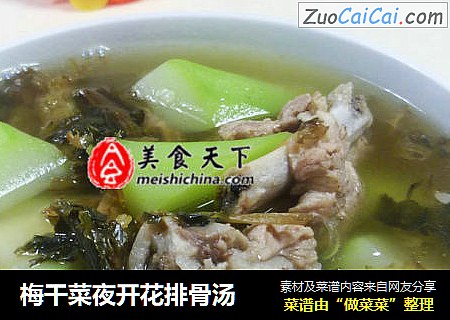 梅干菜夜开花排骨汤