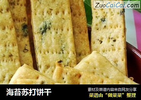 海苔苏打饼干