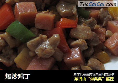 爆炒鸡丁
