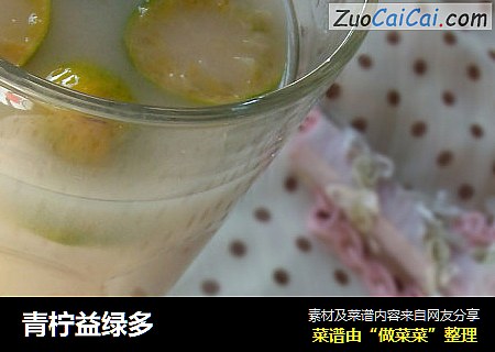 青柠益绿多