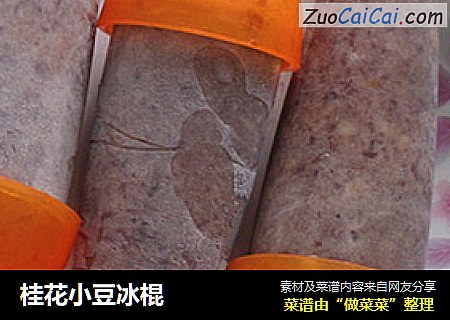 桂花小豆冰棍