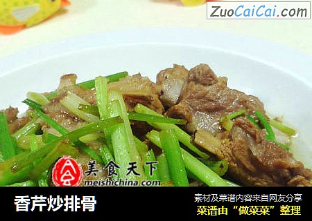 香芹炒排骨