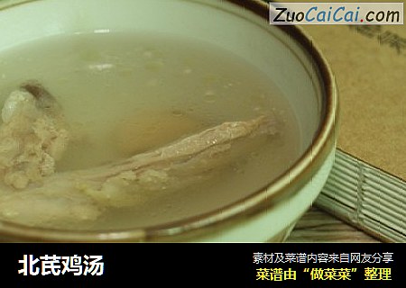 北芪鸡汤