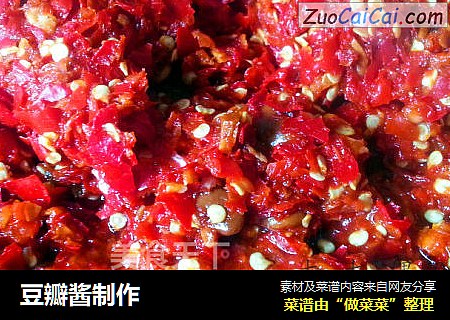 豆瓣酱制作