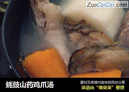 蚝豉山药鸡爪汤