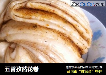 五香孜然花卷