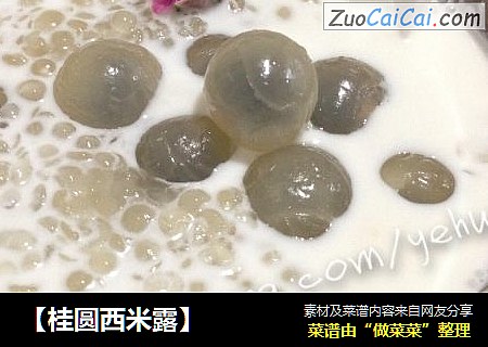 【桂圆西米露】