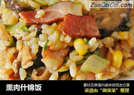 熏肉什锦饭