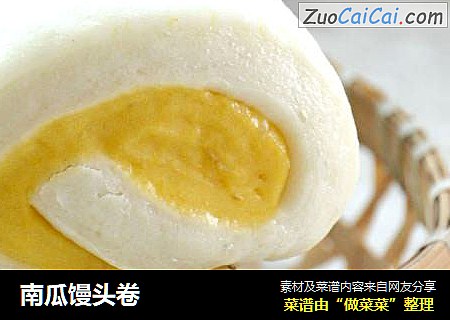 南瓜馒头卷