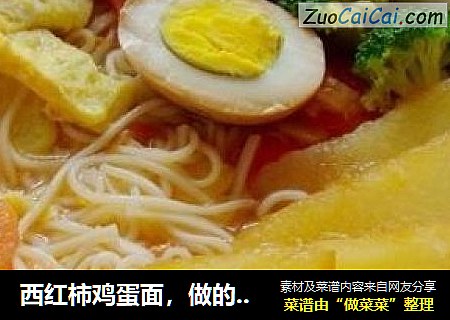 西红柿鸡蛋面，做的越来越好了。“撒花”
