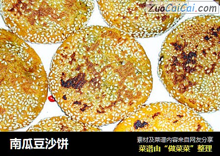南瓜豆沙饼