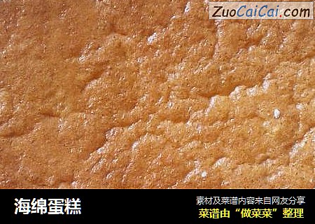 海绵蛋糕