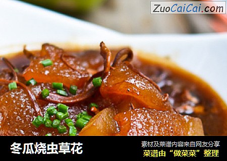 冬瓜烧虫草花
