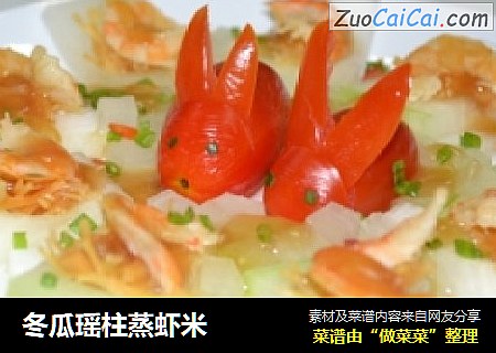 冬瓜瑶柱蒸虾米