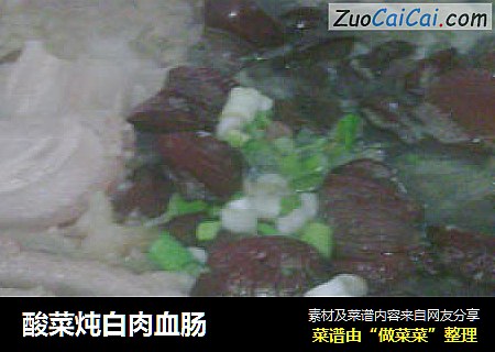 酸菜炖白肉血肠