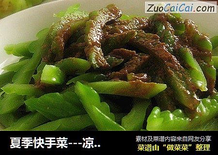 夏季快手菜---凉拌苦瓜