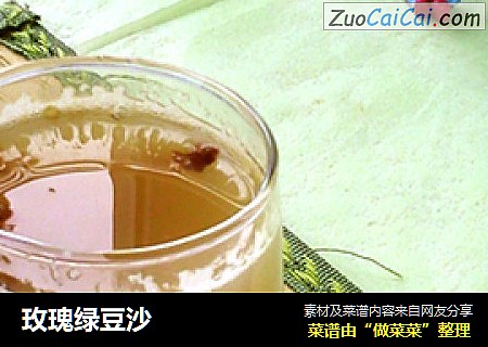 玫瑰绿豆沙