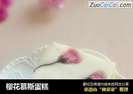 樱花慕斯蛋糕