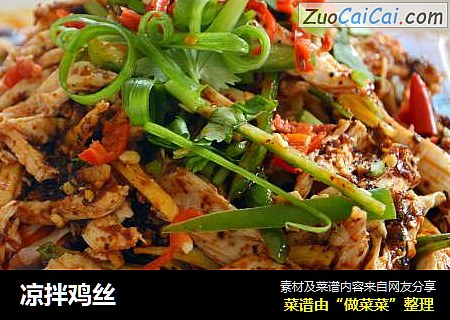 凉拌鸡丝