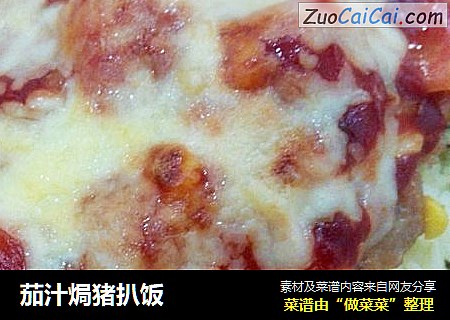 茄汁焗猪扒饭