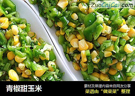 青椒甜玉米