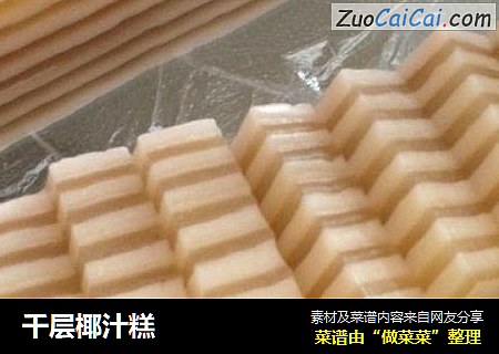 千层椰汁糕