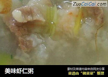 美味虾仁粥