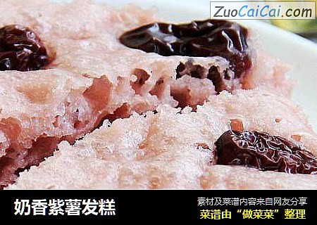 奶香紫薯发糕