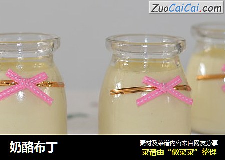 奶酪布丁