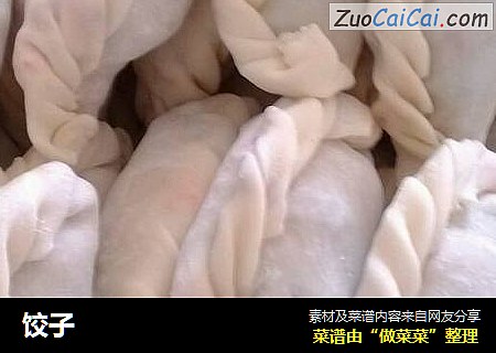 饺子