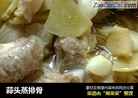 蒜头蒸排骨