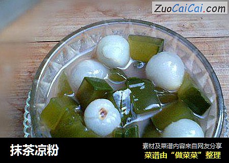 抹茶凉粉