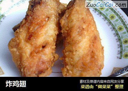 炸鸡翅