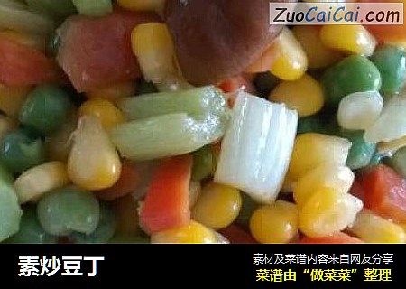素炒豆丁