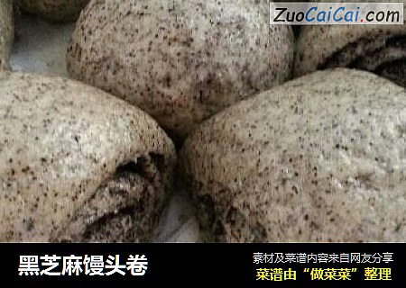 黑芝麻馒头卷