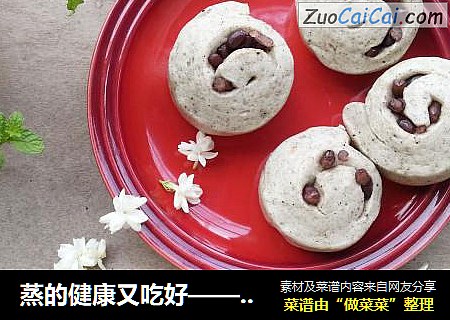 蒸的健康又吃好——黑芝麻红豆卷