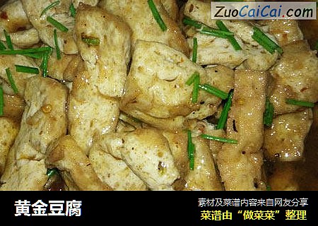 黄金豆腐