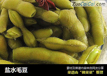 盐水毛豆