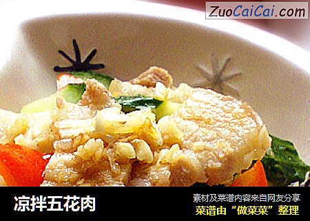 凉拌五花肉