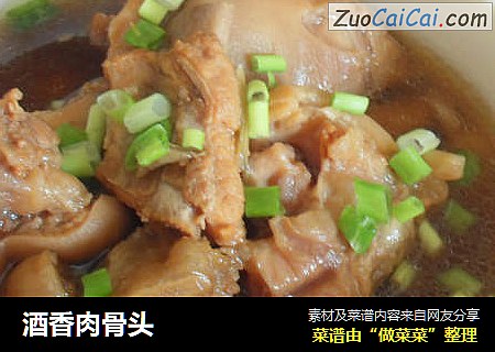 酒香肉骨头