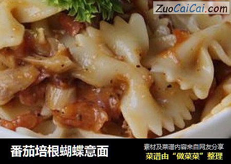 番茄培根蝴蝶意面