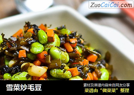 雪菜炒毛豆