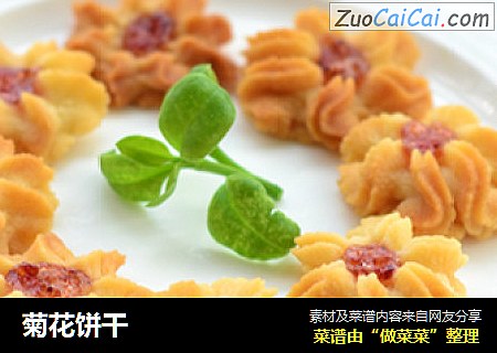 菊花饼干