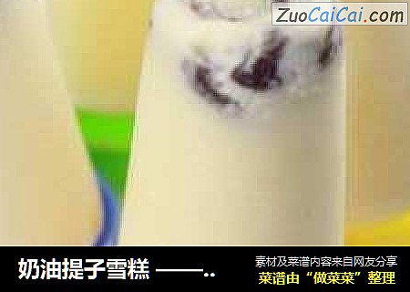 奶油提子雪糕 ——别样奶提子雪糕，真是爱不释口