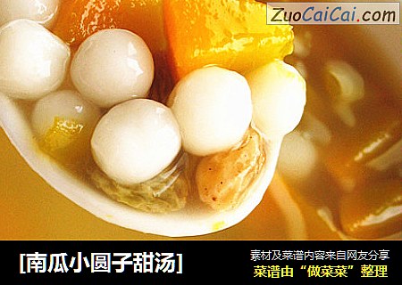 [南瓜小圆子甜汤]