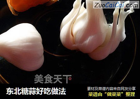 东北糖蒜好吃做法