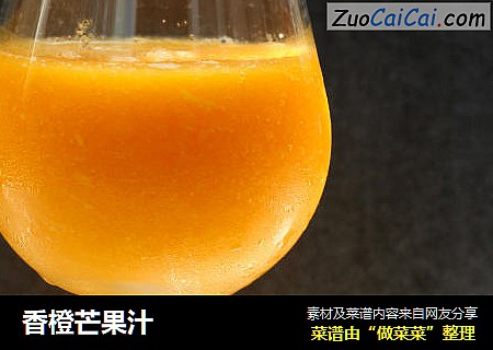 香橙芒果汁