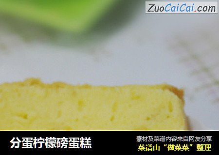 分蛋柠檬磅蛋糕
