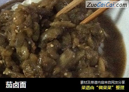 茄卤面