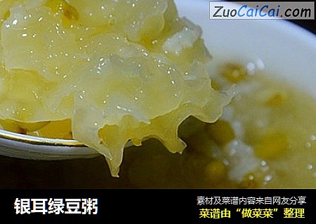 银耳绿豆粥